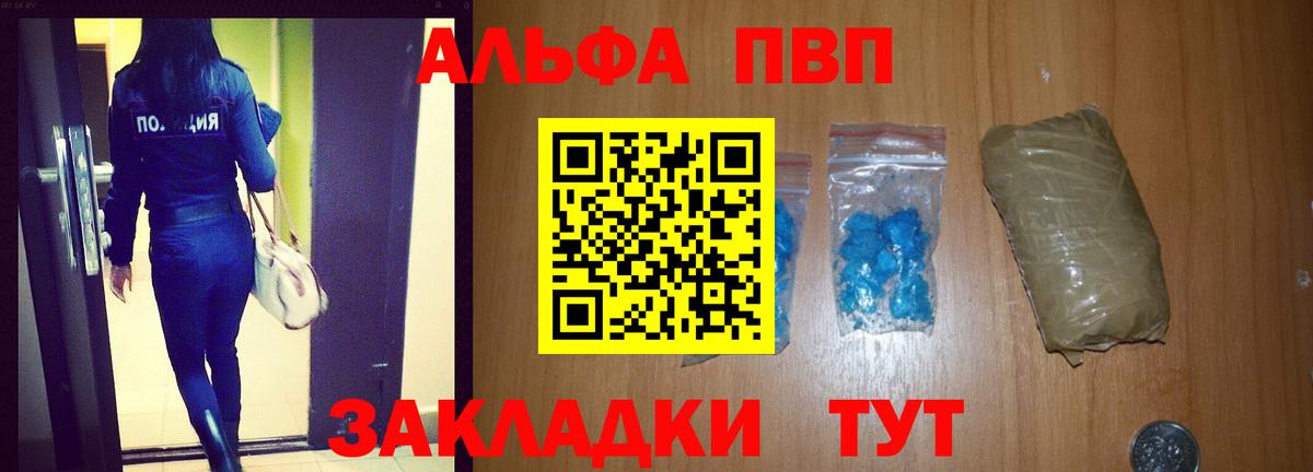 Ставрополь  Alpha PVP VHQ  A-PVP СК  Вход с VPN 