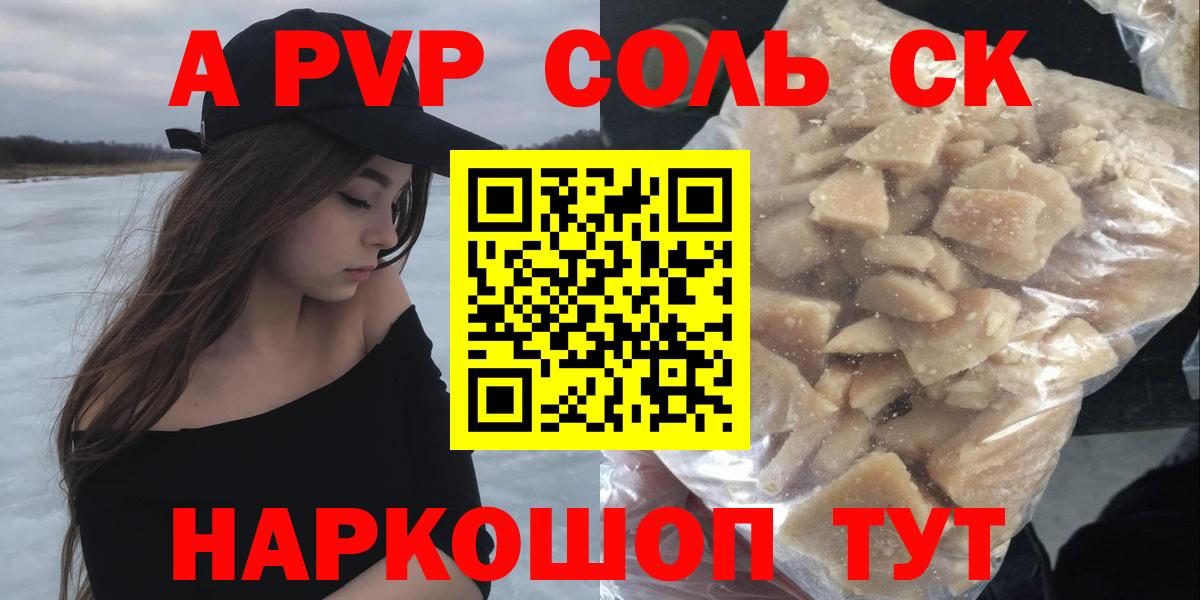 APVP кристаллы Ставрополь