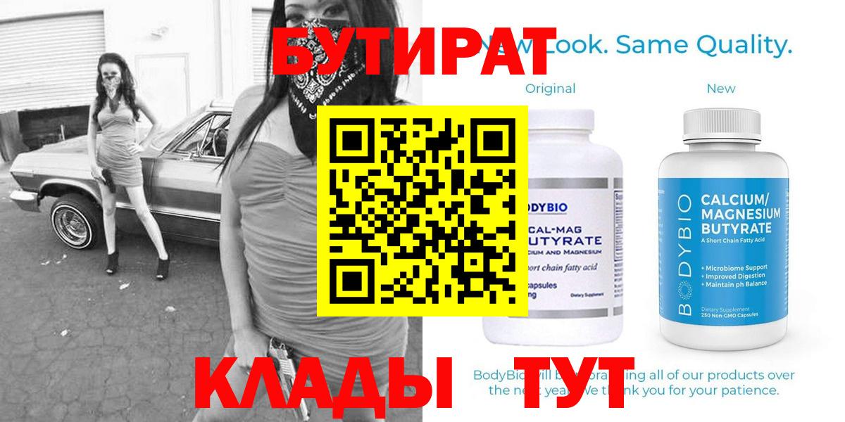 Ставрополь  Бутират  Вход с VPN  БУТИРАТ 1.4BDO 