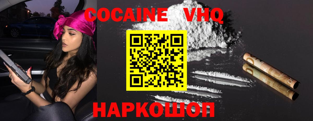 Ставрополь  КОКАИН VHQ  Вход с VPN 