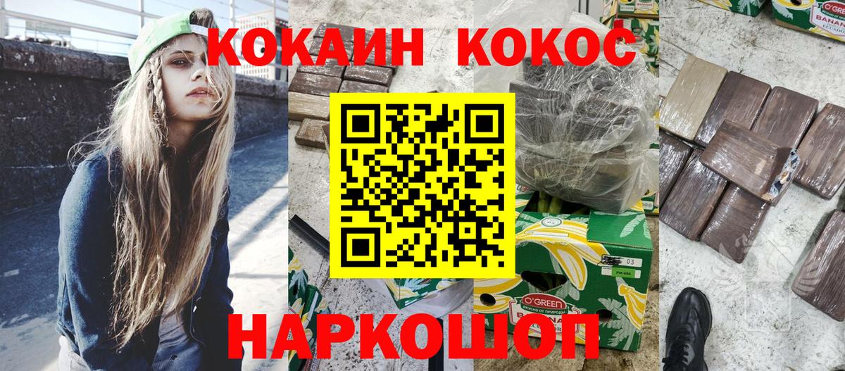 КОКАИН Колумбийский Ставрополь