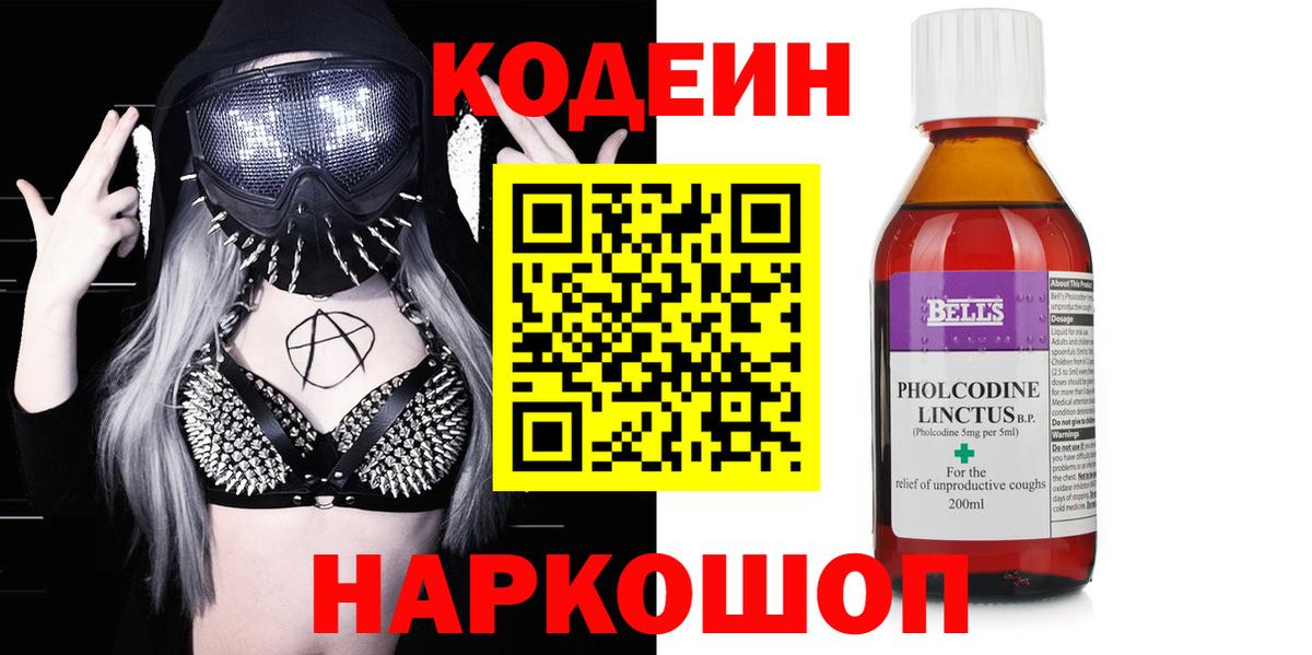 Кодеиновый сироп Lean напиток Lean (лин) Ставрополь