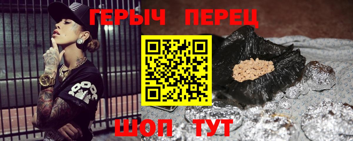 ГЕРОИН герыч Ставрополь