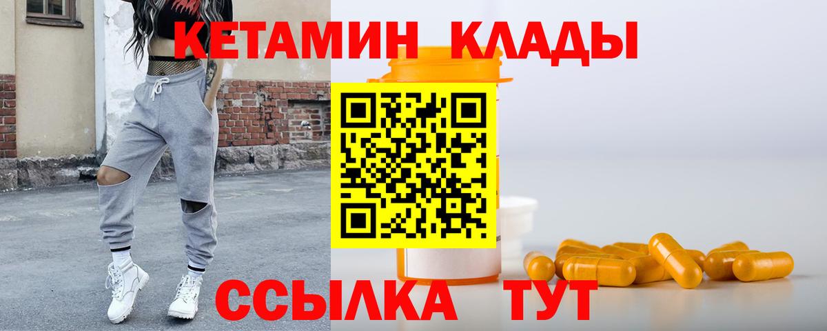 Ставрополь  Кетамин VHQ  Вход с VPN 