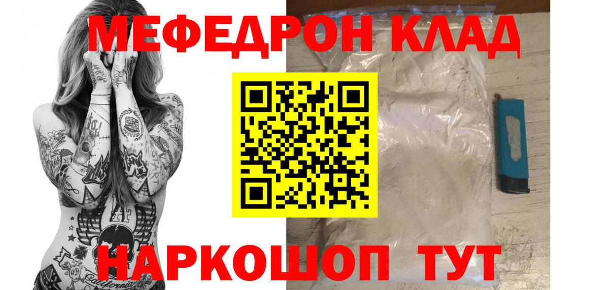 МЕФ  Меф  МЕФ мяу мяу  Ставрополь  Вход с VPN  МЕФ VHQ 