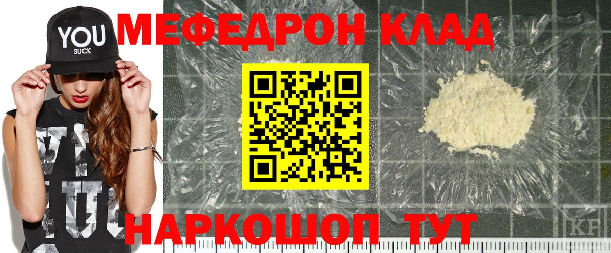 Меф мяу мяу кристаллы Ставрополь