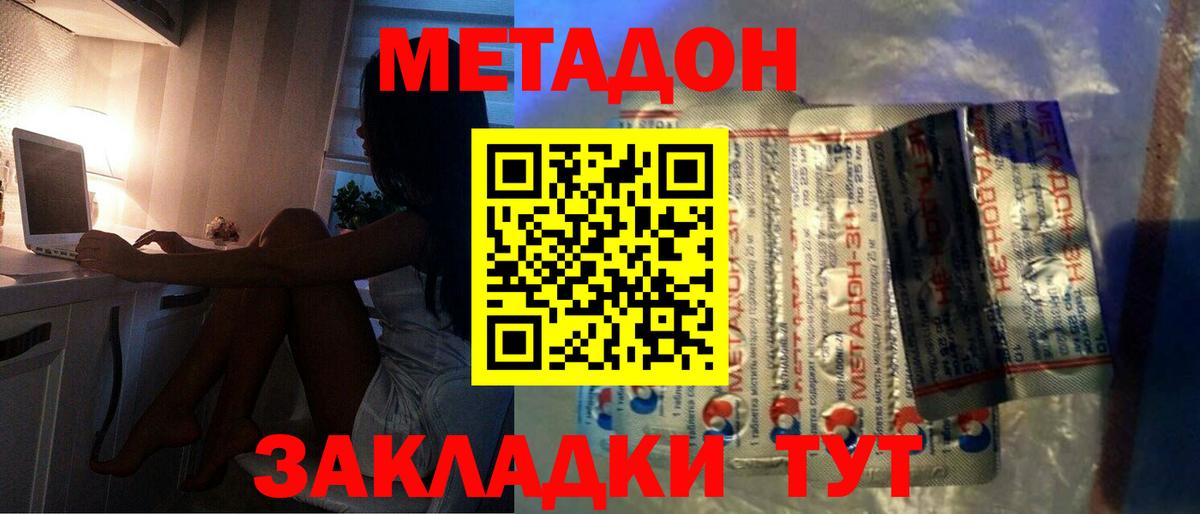Ставрополь  Метадон methadone  МЕТАДОН methadone  Вход с VPN 