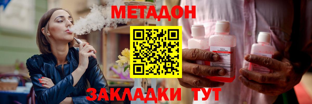МЕТАДОН кристалл Ставрополь