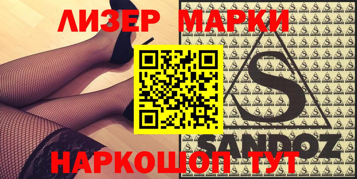 Наркотические марки 1,8мг Ставрополь