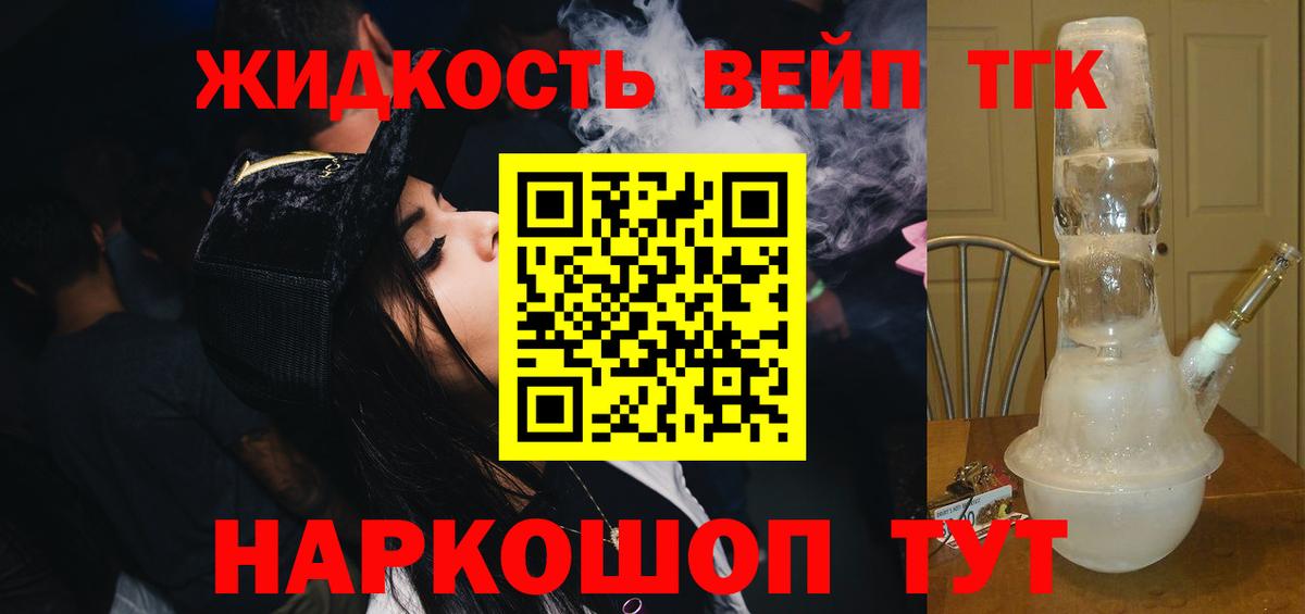 ТГК THC oil  ТГК вейп с тгк  Вход с VPN  Ставрополь 